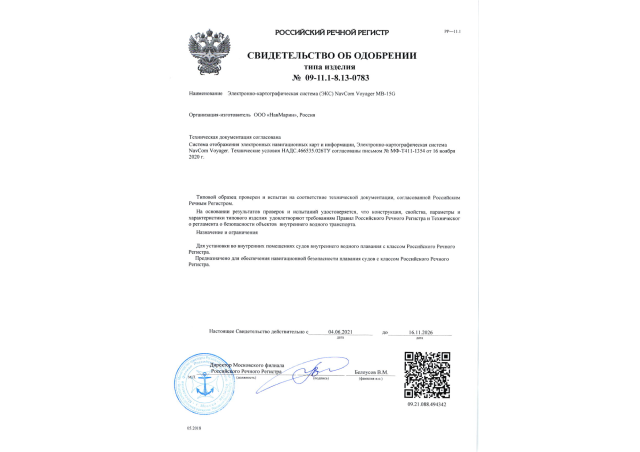 Свидетельство об одобрении РКО МВ-15G